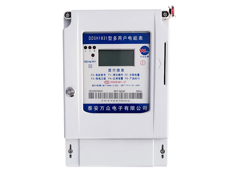 1戶多用戶預付費電表