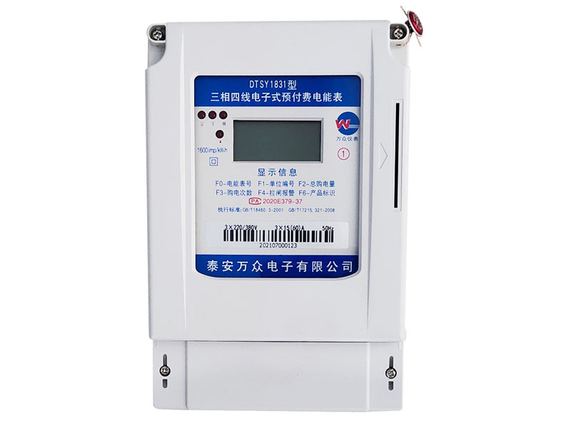 ic卡三相電表(一卡通型)