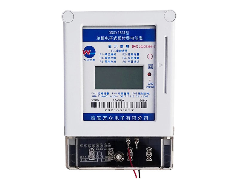 預(yù)付費(fèi)電表常見的預(yù)存方法